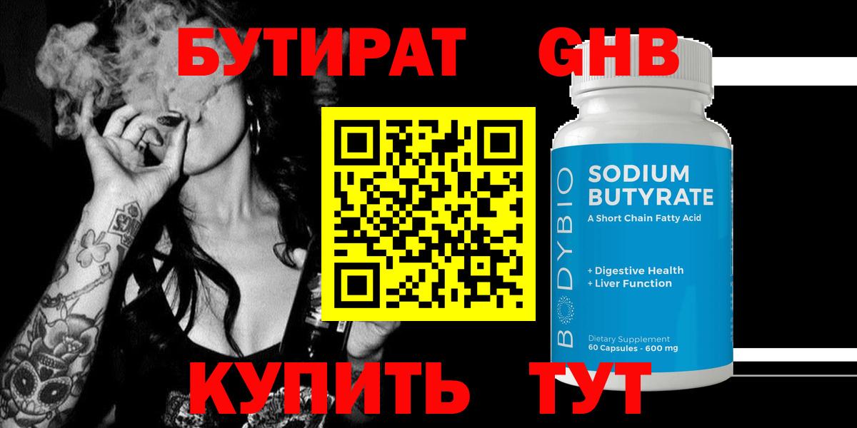 БУТИРАТ 1.4BDO Балахна