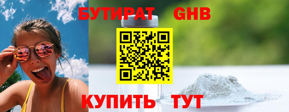 Балахна  Бутират жидкий экстази  Вход с VPN 