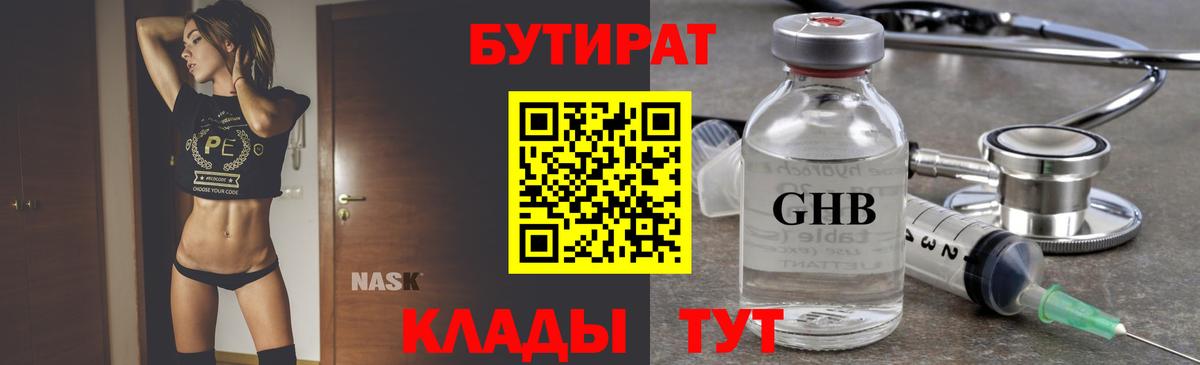 БУТИРАТ вода Балахна