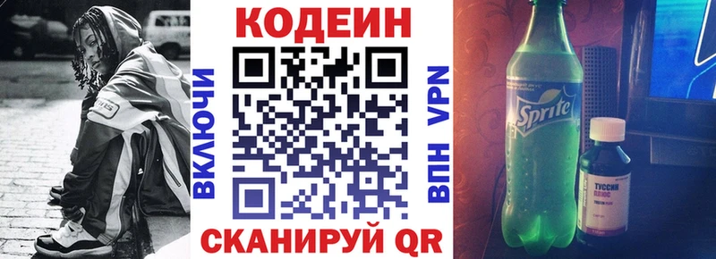 Codein Purple Drank  Балахна 