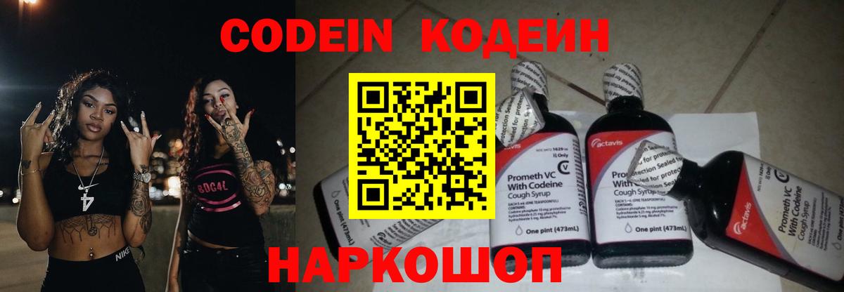 Кодеиновый сироп Lean напиток Lean (лин) Балахна