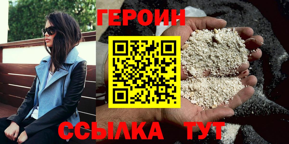 Героин белый Балахна