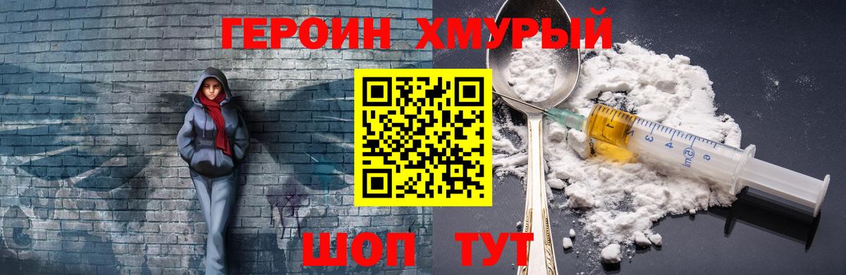 Героин  Вход с VPN  Балахна  Героин хмурый 