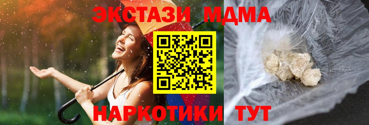 МДМА кристаллы  MDMA кристаллы  Вход с VPN  МДМА  Балахна 